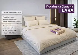 Постільна білизна LARA сатин LUX однотонна євро з простирадлом на резинці 160х200х25 d13259e160 BEIGE 4 наволочки у комплекті