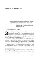 Хаос у Кремнієвій долині. Стартапи, що зламали систему - мініатюра 6