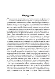 Посібник The Financial Times зі стратегії для соціальних медіа - Томас Елой Мартінес - мініатюра 11