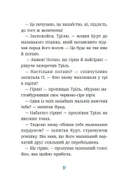 Курт. Дракони — це такі собі єдинороги - Шанталь Шрайбер - мініатюра 13