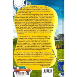 Брітт-Марі була тут - Фредрік Бакман | Книголав, книга українською, нова, тверда - мініатюра 5