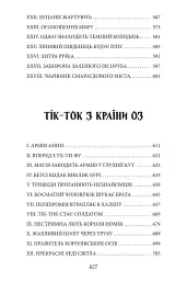 Країна Оз. Том 2 - мініатюра 8