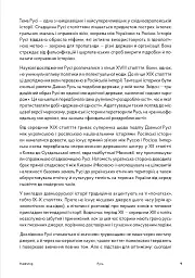 Навігатор з історії України. Русь - Ярослав Грицак - мініатюра 6
