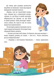 Чотири таємні історії та одна дуже-дуже таємна - Саша Войцехівська - мініатюра 3