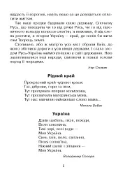 Кобзарик. Читанка для початкових класів - мініатюра 4