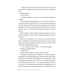 Книга Він - Саріна Бовен, Елль Кеннеді Видавництво РМ (9786178512002) - мініатюра 6