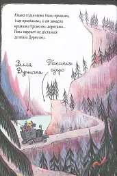 Мортіна і Таємниче озеро. Книга 4 - Барбара Кантіні - мініатюра 10