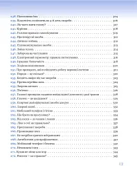 365 порад на перший рiк життя вашої дитини - Євген Комаровський - мініатюра 12