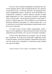 Управління інтелектом за методом Сільви - мініатюра 9