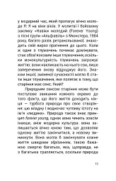 Душевний спокій - мініатюра 8