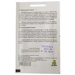 Рукола дика Сіноп, 1000 нас, Агропакгруп - мініатюра 2