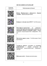 Досвід психологічного забезпечення в російсько-українській війні. Військове лідерство та внутрішні комунікації, мотивація та моральна готовність військовослужбовців - - мініатюра 4