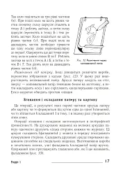 Технології: довідник для вчителів початкових класів - Володимир Хорунжий - мініатюра 16