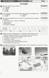 Контроль навчальних досягнень. Географія 11 клас - мініатюра 3