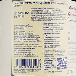 Вино Judith Beck Beck Ink червоне сухе 0.75 л - мініатюра 4