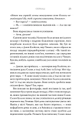 Обранці - Вероніка Рот - мініатюра 13