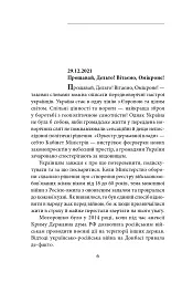 Щоденник агресії - Андрій Курков - мініатюра 6