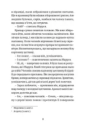 Викрадене дитя - мініатюра 5