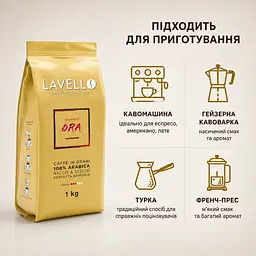 Кава зернова Lavello Grande ORA 1 кг 100% арабіка для кавомашини, еспресо, американо та лате - мініатюра 4