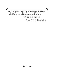 Арії трьох П’єро - Михайль Семенко - мініатюра 19