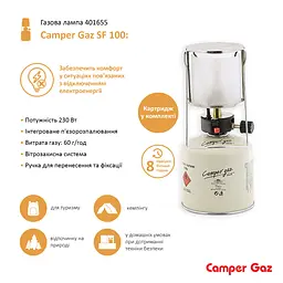 Портативна газова лампа Camper Gaz SF100, п'єзо, 230 Вт (401655) - мініатюра 2