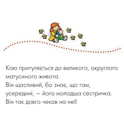 Книги про Каю Богдан Рука в руці Каю. Молодша сестричка - Саншагрен Жосалін (978-966-10-3121-9) - мініатюра 5