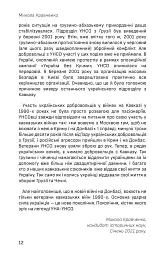 Українська аргонавтика. Закордонна діяльність УНА-УНСО (1991-2001) - Микола Кравченко - мініатюра 12