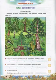 Українська мова 2 клас. Перевірка предметних компетентностей - мініатюра 2