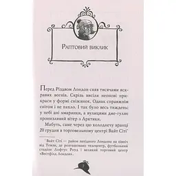 Книга Агата Містері. Квест у Нью-Йорку. Книга 14 - Сер Стів Стівенсон Видавництво РМ (9786178248529) - мініатюра 9