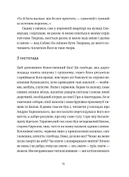 Келія Чайної Троянди - Костянтин Москалець - мініатюра 9