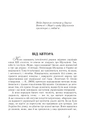 Шульгини. Батьки, діти, онуки - мініатюра 2