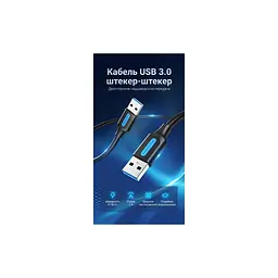 Дата кабель USB 3.0 AM/AM 3.0m black Vention (CONBI) - мініатюра 2