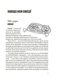 Для турботливих батьків. Емоційний інтелект. Як досягти гармонії в родині - мініатюра 4