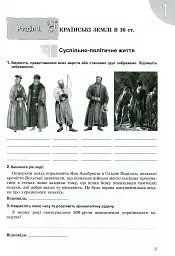 Історія України 8 клас. Робочий зошит - Віталій Власов - мініатюра 2