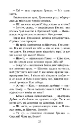 Зграя. Затемнення. В імлі. Книга 3 - Ерін Гантер - мініатюра 5