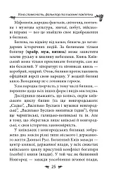 Українська міфологія. Фольклор, казки, звичаї, обряди - Олексій Кононенко - мініатюра 25