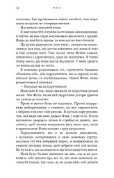 Жага. Книга 1. Жага - мініатюра 9