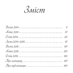 Книга Іммігрантка - Наталія Терамае Yakaboo Publishing (9786178225308) - мініатюра 5
