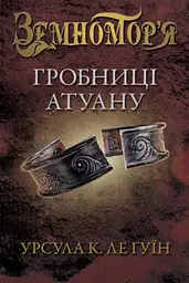 Гробниці Атуану