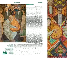 Про мозаїки Києва - Олена Борисова - мініатюра 2