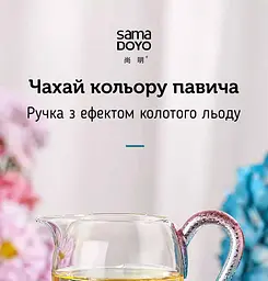Чахай Sama Doyo CP-25A, 330 мл - мініатюра 3