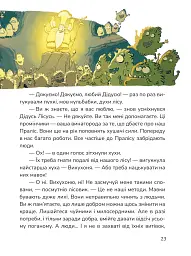 Хухля і нездійсненне бажання - Сашко Дерманський - мініатюра 7