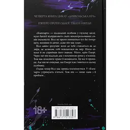 Книга Сутінки. Книга 4 - Пенелопа Дуглас КСД (9786171513327) - мініатюра 2