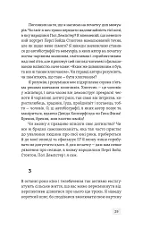 Пʼята Фігура - мініатюра 12