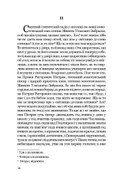 Конотопська відьма. Маруся - Григорій Квітка-Основ’яненко - мініатюра 9