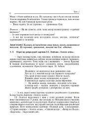Торкнись краси. Образотворче мистецтво. 1-4 класи. Конспекти уроків - мініатюра 5