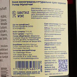 Вино Meinklang Roter Mulatschak, червоне, сухе, 0.75 л - мініатюра 4