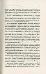 Вибори від А до Я - - мініатюра 10