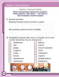 Я досліджую світ. 4 клас. Робочий зошит до підручника І. Грущинської, З. Хитрої, І. Дробязко. У 2-х частинах. Частина 1 - мініатюра 4