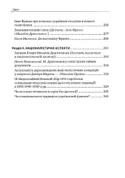 Історіософські Есе - мініатюра 12